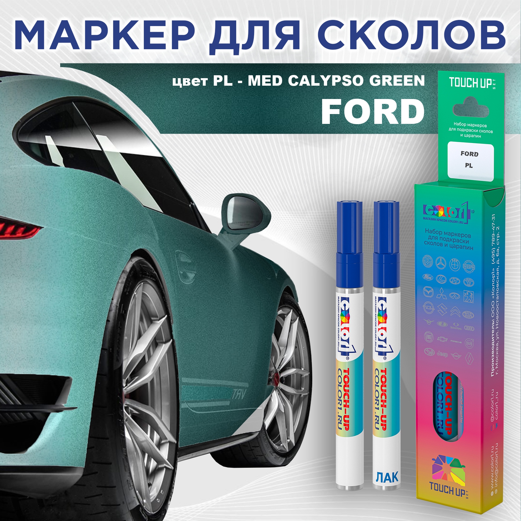 Маркер с краской COLOR1 для FORD, цвет PL - MED CALYPSO GREEN, Зеленый, FORDPLMEDMRK-1
Маркер с краской COLOR1 для FORD, цвет PL - MED CALYPSO GREEN, Зеленый, FORDPLMEDMRK-1