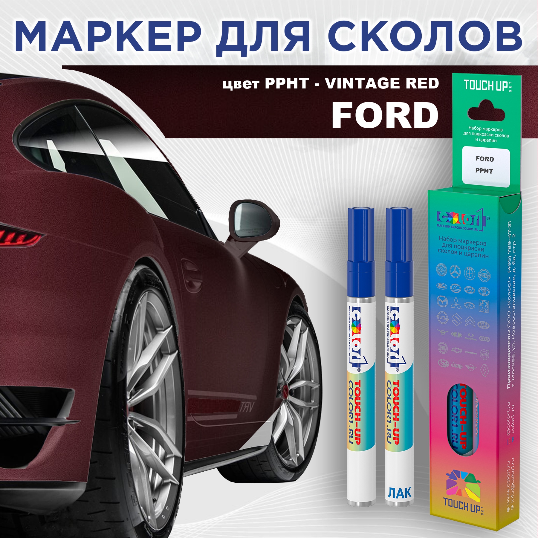Маркер с краской COLOR1 для FORD, цвет PPHT - VINTAGE RED, Красный, FORDPPHTVINTAGEMRK-1
Маркер с краской COLOR1 для FORD, цвет PPHT - VINTAGE RED, Красный, FORDPPHTVINTAGEMRK-1