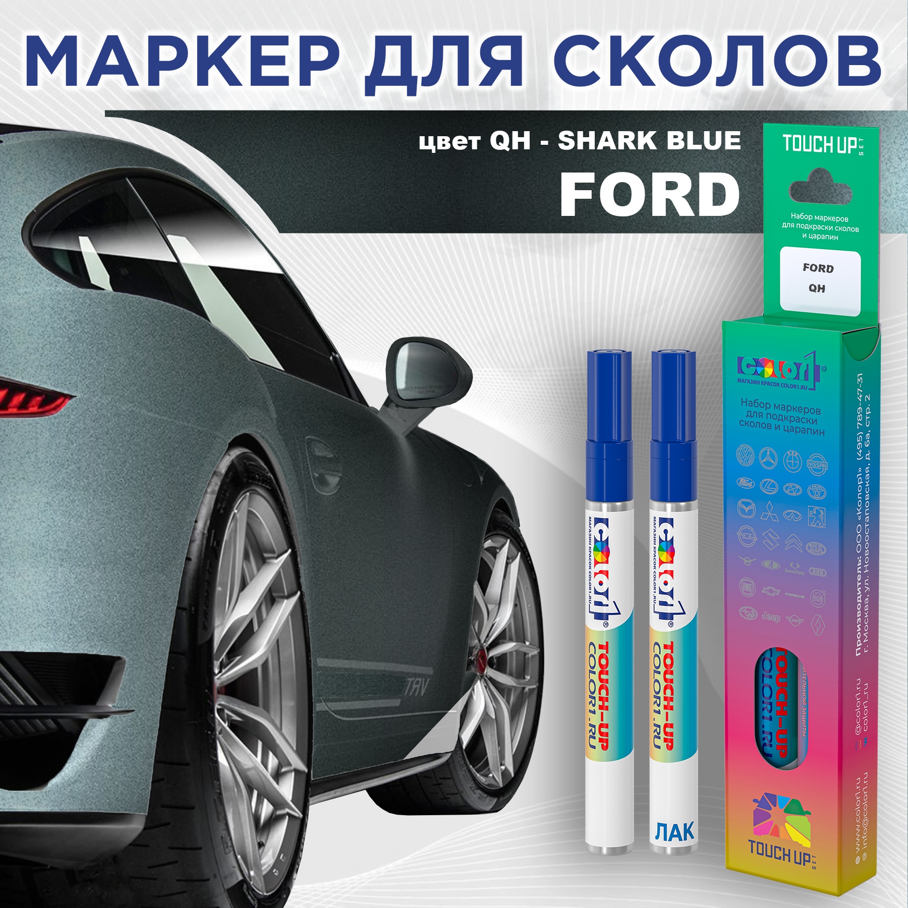 Маркер с краской COLOR1 для FORD, цвет QH - SHARK BLUE, Синий, FORDQHSHARKMRK-1
Маркер с краской COLOR1 для FORD, цвет QH - SHARK BLUE, Синий, FORDQHSHARKMRK-1