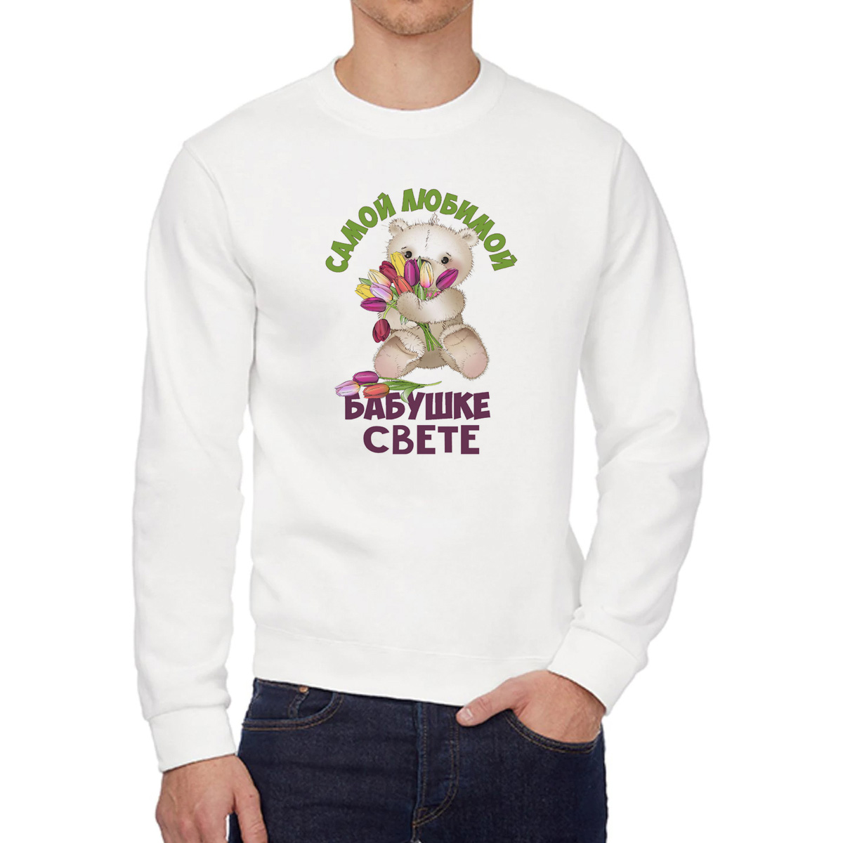 Свитшот женский CoolPodarok Бабушке Свете белый 42 RU, 42W04271 
Свитшот женский CoolPodarok Бабушке Свете белый 42 RU, 42W04271