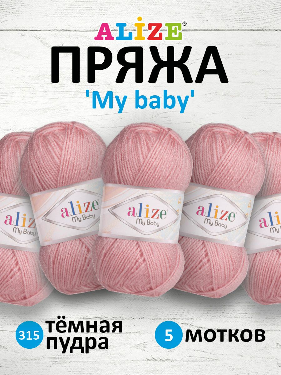 Пряжа Alize apos;My babyapos; 50г 150м (100% акрил) (315 тёмная пудра), Розовый, 7725812
Пряжа Alize apos;My babyapos; 50г 150м (100% акрил) (315 тёмная пудра), Розовый, 7725812