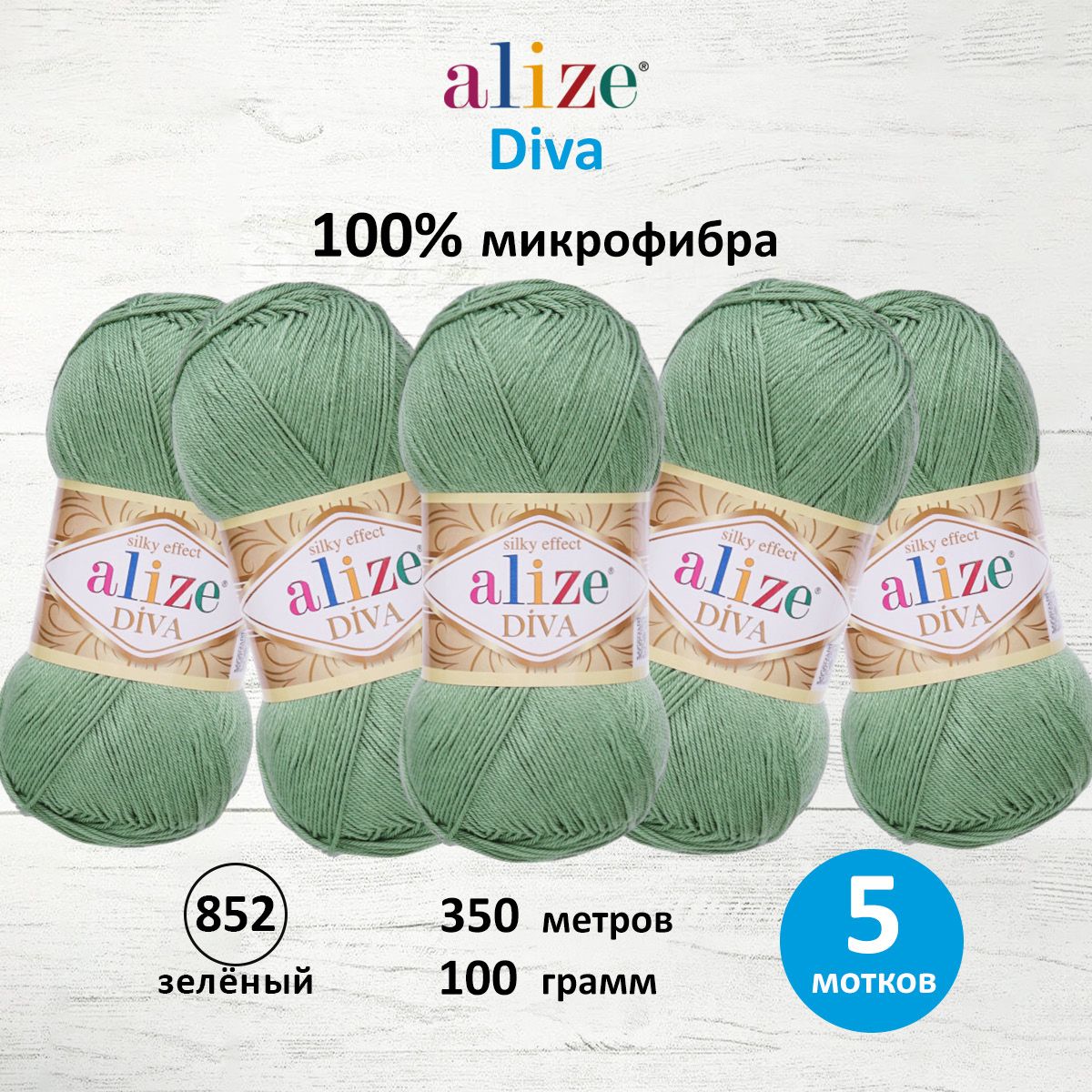 Пряжа ALIZE apos;Divaapos; 100гр. 350м. (100% микрофибра) ТУ (852 зелёный), Зеленый, 364126
Пряжа ALIZE apos;Divaapos; 100гр. 350м. (100% микрофибра) ТУ (852 зелёный), Зеленый, 364126