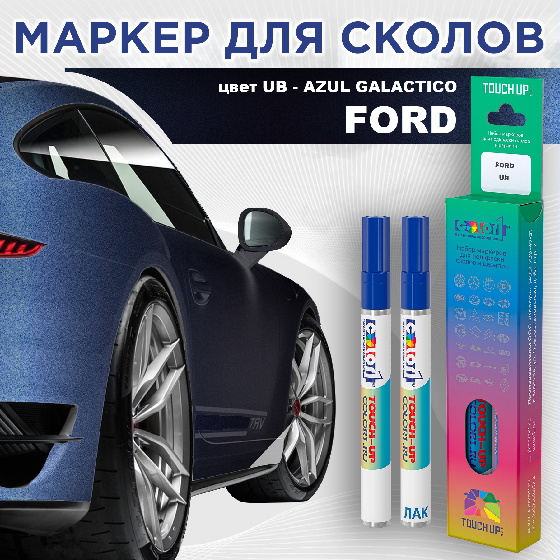 Маркер с краской COLOR1 для FORD, цвет UB - AZUL GALACTICO, Прозрачный, FORDUBAZULMRK-1
Маркер с краской COLOR1 для FORD, цвет UB - AZUL GALACTICO, Прозрачный, FORDUBAZULMRK-1