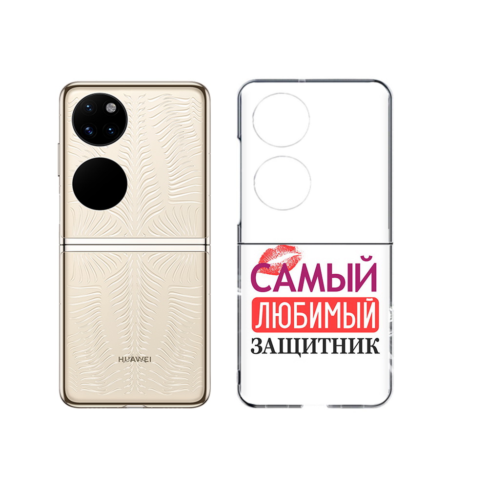 Чехол MyPads Tocco для Huawei P50 любимый защитник (PT225999.71.451), Прозрачный, Tocco
Чехол MyPads Tocco для Huawei P50 любимый защитник (PT225999.71.451), Прозрачный, Tocco