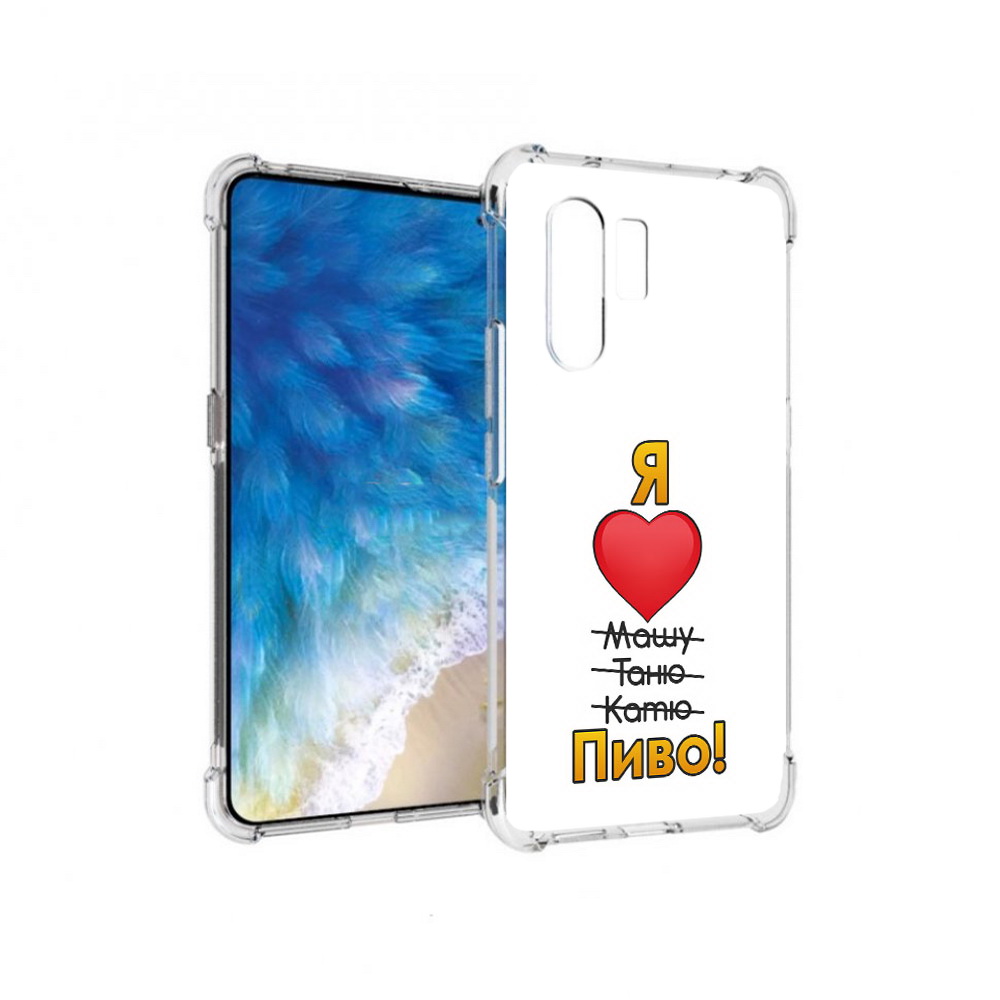 Чехол MyPads Tocco для Vivo X30 Я люблю машу таню катю пиво (PT142331.408.207), Прозрачный, Tocco
Чехол MyPads Tocco для Vivo X30 Я люблю машу таню катю пиво (PT142331.408.207), Прозрачный, Tocco