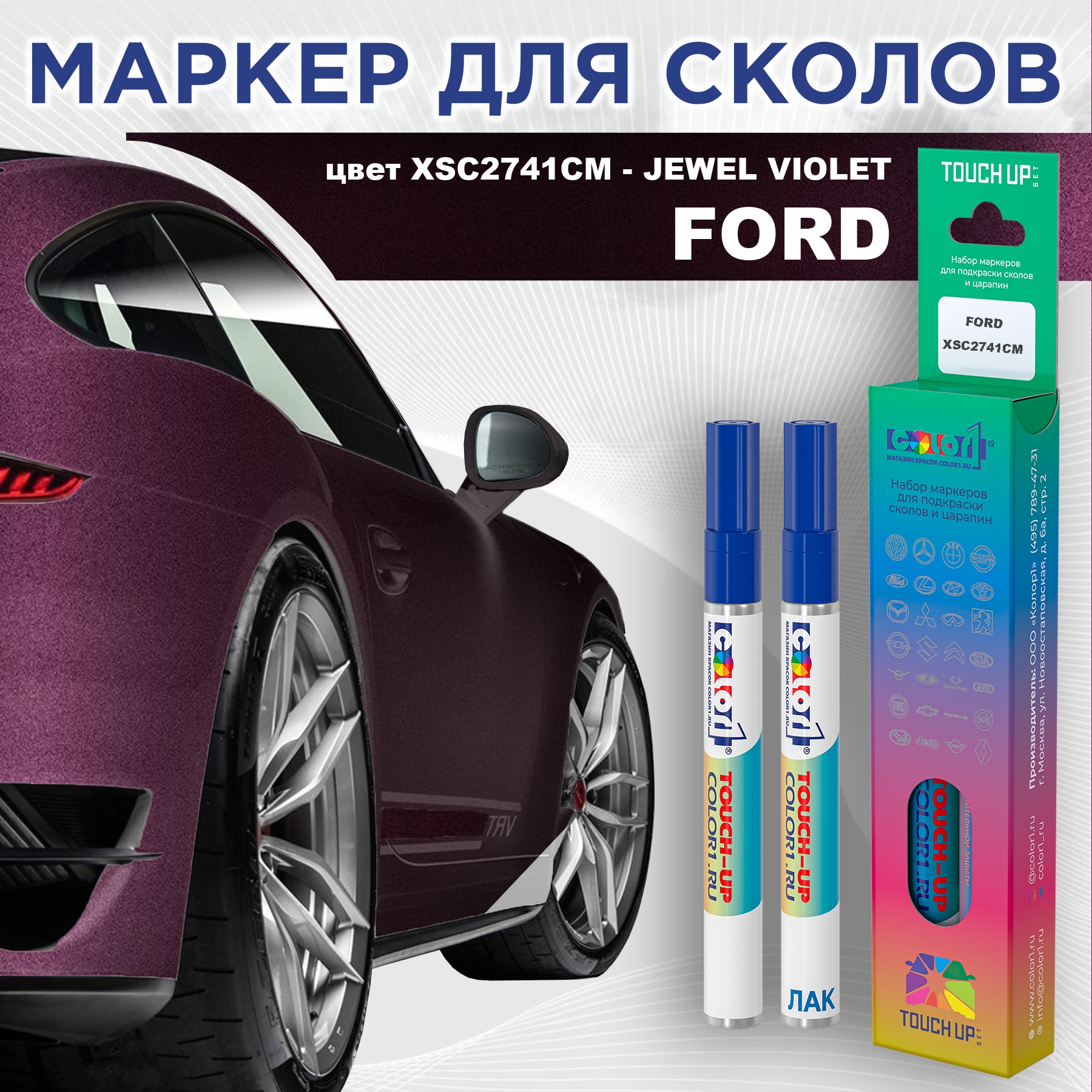 Маркер с краской COLOR1 для FORD, цвет XSC2741CM - JEWEL VIOLET, Прозрачный, FORDXSC2741CMJEWELMRK-1
Маркер с краской COLOR1 для FORD, цвет XSC2741CM - JEWEL VIOLET, Прозрачный, FORDXSC2741CMJEWELMRK-1