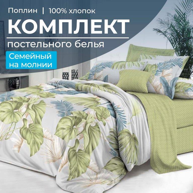 Комплект постельного белья Ивановотекстиль 100281 Семейный молния поплин Вайя, 15033/57
Комплект постельного белья Ивановотекстиль 100281 Семейный молния поплин Вайя, 15033/57
