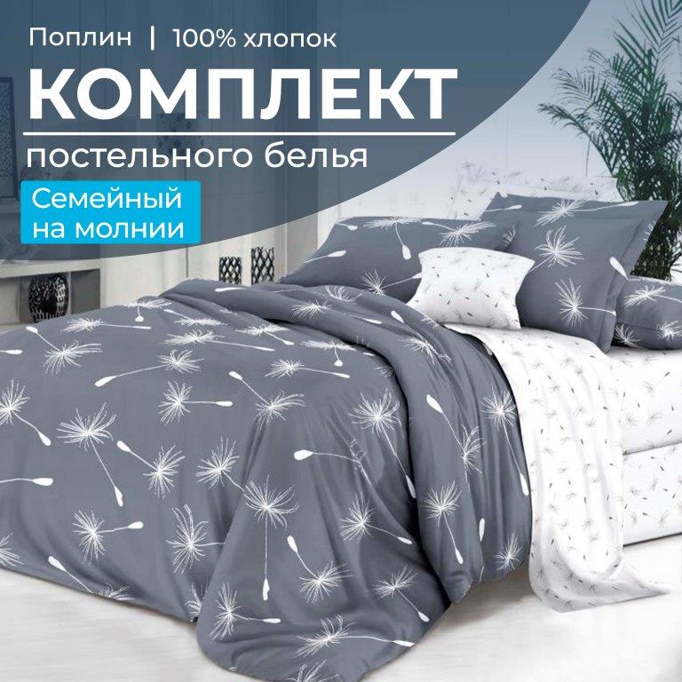 Комплект постельного белья Ивановотекстиль 100285 Семейный молния поплин Пушинка, 15033/57
Комплект постельного белья Ивановотекстиль 100285 Семейный молния поплин Пушинка, 15033/57