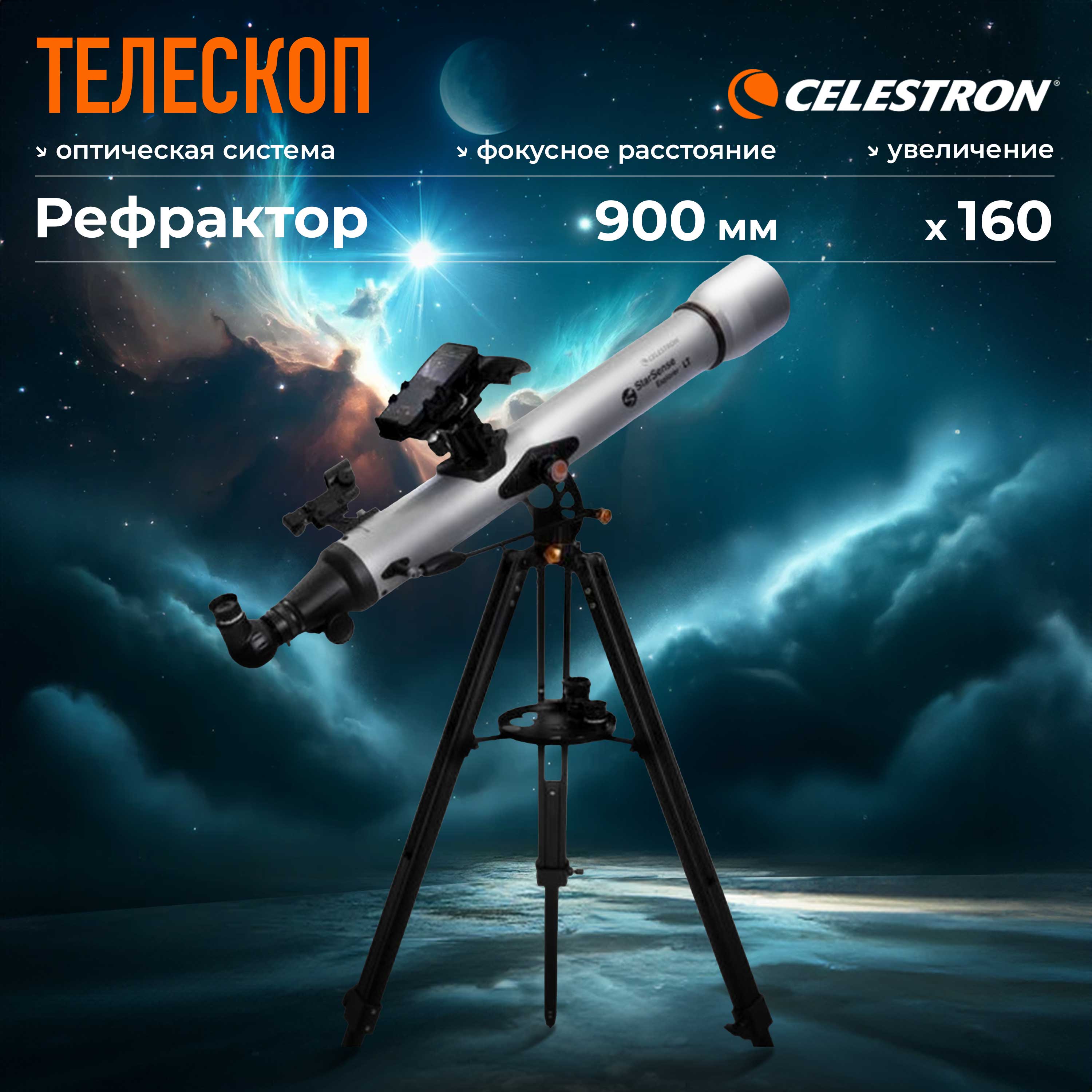 Телескоп Celestron StarSense Explorer LT80AZ - 22451, Серый, StarSense Explorer LT80AZ
Телескоп Celestron StarSense Explorer LT80AZ - 22451, Серый, StarSense Explorer LT80AZ