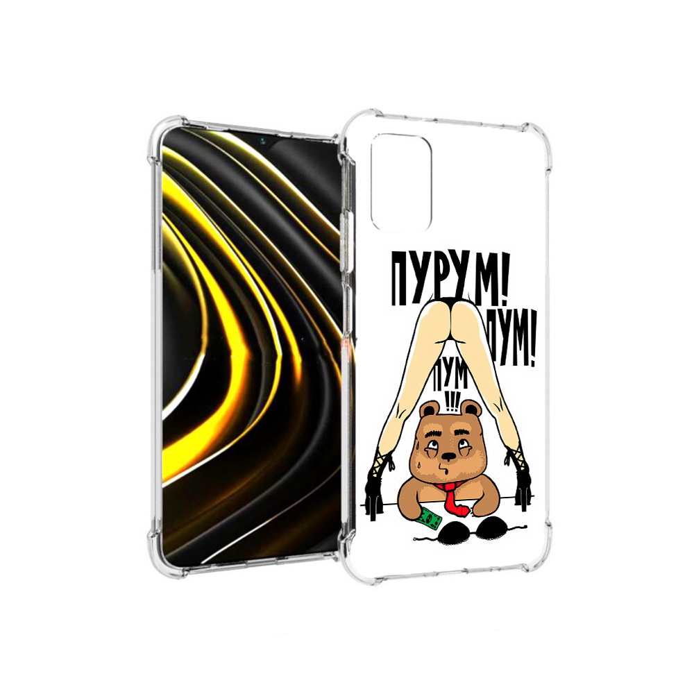 Чехол MyPads Tocco для Xiaomi Poco M3 Пурум пум пум (PT156204.280.140), Прозрачный, Tocco
Чехол MyPads Tocco для Xiaomi Poco M3 Пурум пум пум (PT156204.280.140), Прозрачный, Tocco