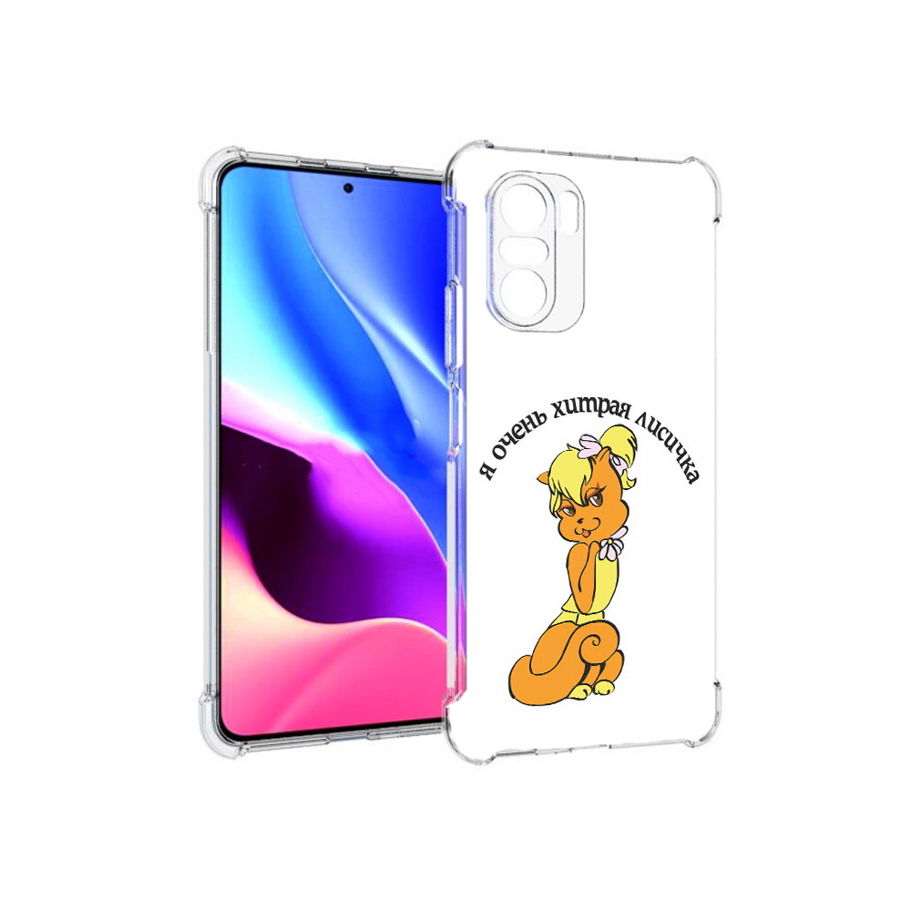 Чехол MyPads Tocco для Xiaomi Redmi K40 хитрая лиса (PT158239.260.665), Прозрачный, Tocco
Чехол MyPads Tocco для Xiaomi Redmi K40 хитрая лиса (PT158239.260.665), Прозрачный, Tocco