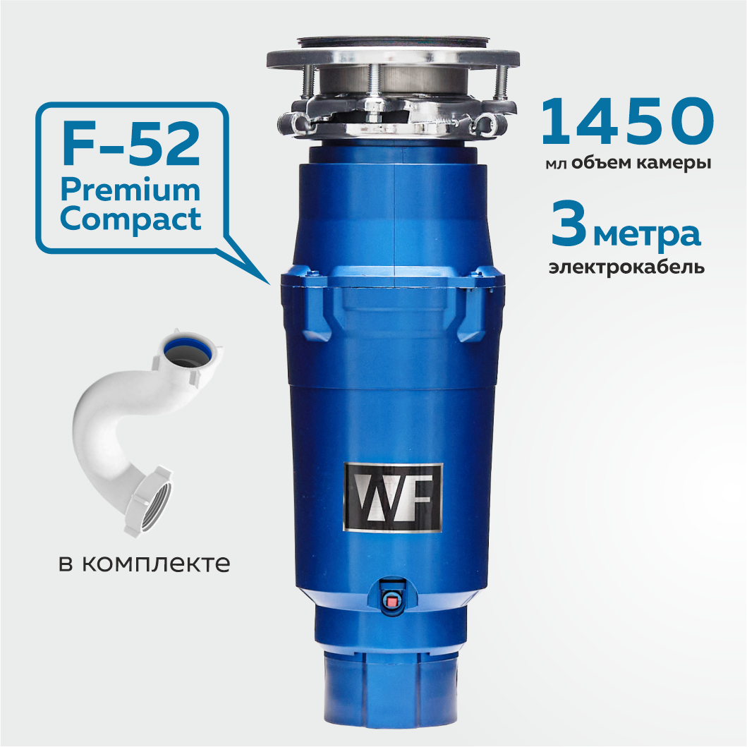 Измельчитель пищевых отходов WF F-52 Premium Compact NEW HR-550A-3bolt (F-52) NEW_05, Синий, F-52 Premium Compact NEW
Измельчитель пищевых отходов WF F-52 Premium Compact NEW HR-550A-3bolt (F-52) NEW_05, Синий, F-52 Premium Compact NEW