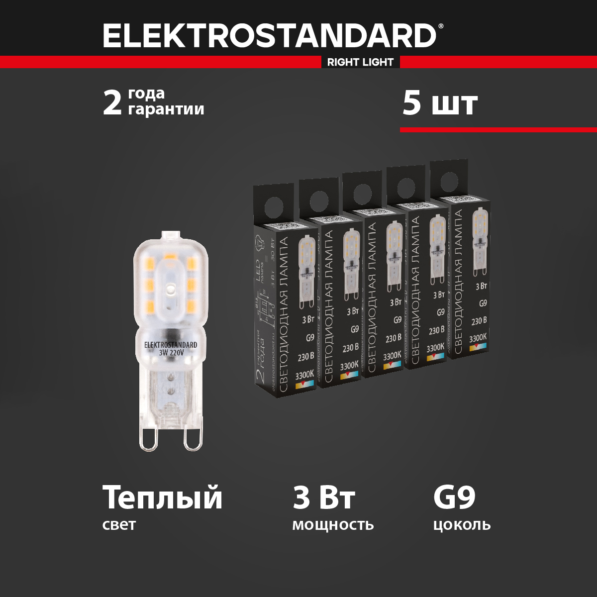 Комплект 5 штук светодиодных ламп Elektrostandard BLG906 G9 220V JCD 3W 3300К теплый белый, G9 LED
Комплект 5 штук светодиодных ламп Elektrostandard BLG906 G9 220V JCD 3W 3300К теплый белый, G9 LED