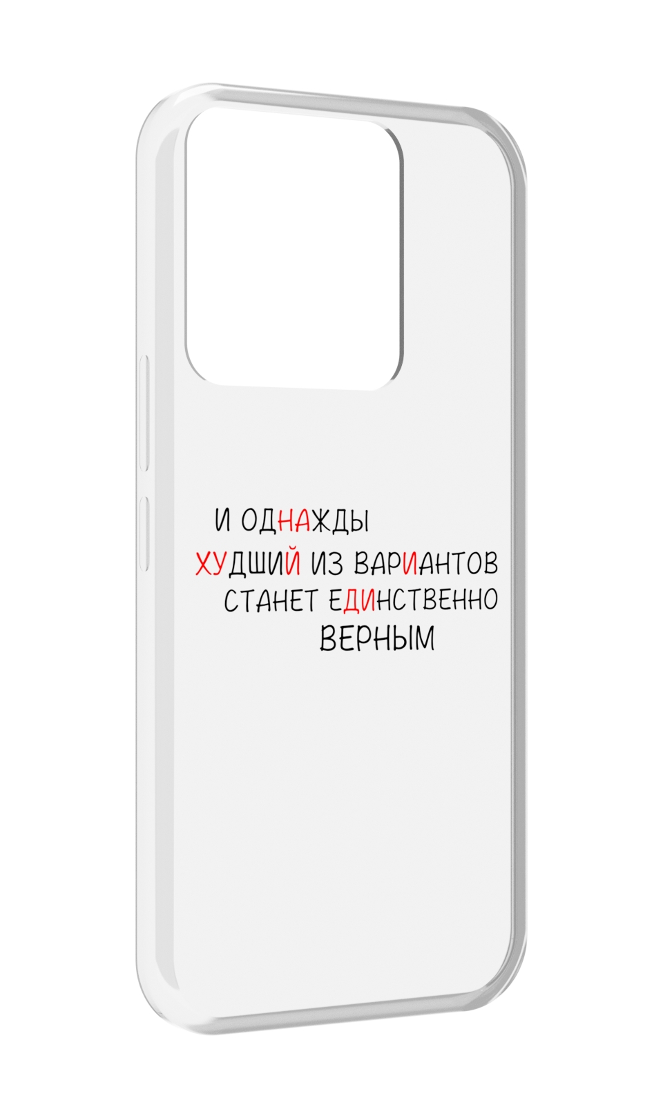 Чехол MyPads Верный-вариант для Tecno Spark Go 2022 / Tecno Spark 8C, Прозрачный, Tocco
Чехол MyPads Верный-вариант для Tecno Spark Go 2022 / Tecno Spark 8C, Прозрачный, Tocco