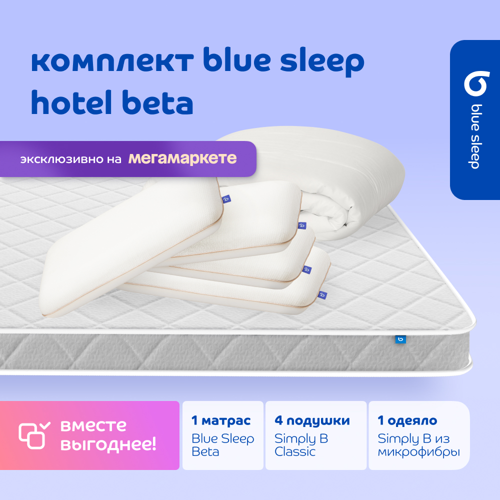 Комплект blue sleep 1 матрас Beta 180х200 4 подушки classic 1 одеяло simply b 200х220, Белый, hotel_beta
Комплект blue sleep 1 матрас Beta 180х200 4 подушки classic 1 одеяло simply b 200х220, Белый, hotel_beta