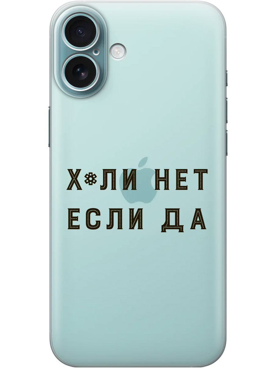 Силиконовый чехол на Apple iPhone 16 Plus с принтом "Почему нет" прозрачный, Прозрачный;черный, 785197161
Силиконовый чехол на Apple iPhone 16 Plus с принтом "Почему нет" прозрачный, Прозрачный;черный, 785197161