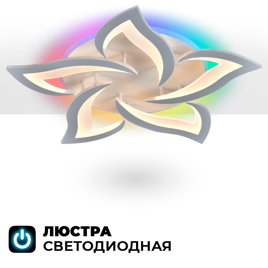 Люстра потолочная Seven Fires SF5018/6C-WT-RGB, 6 ламп, до 15кв.м, с пультом, с подсветкой, LORENS
Люстра потолочная Seven Fires SF5018/6C-WT-RGB, 6 ламп, до 15кв.м, с пультом, с подсветкой, LORENS