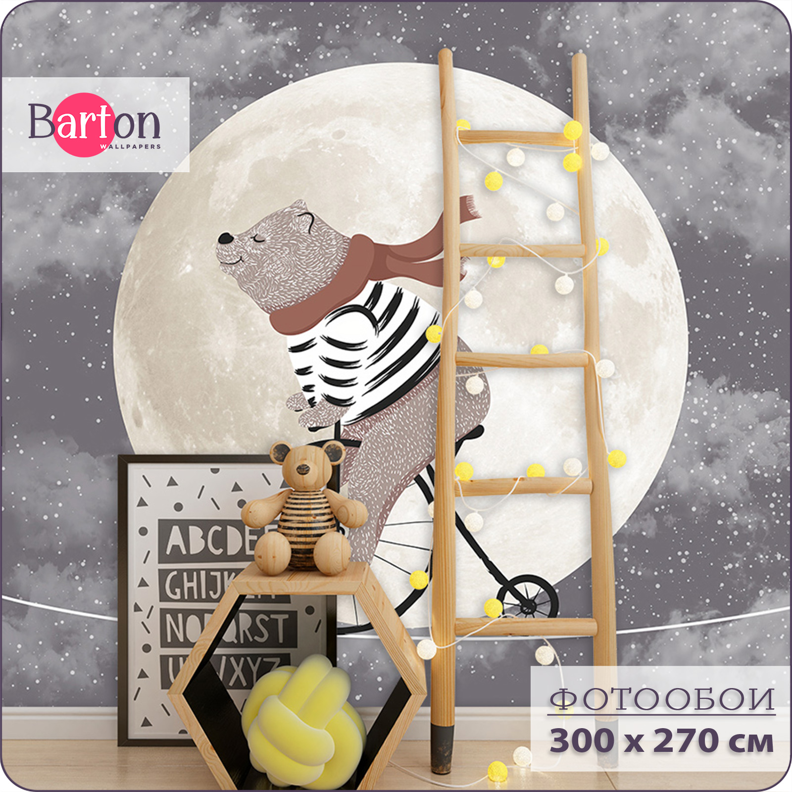 Фотообои флизелиновые 3d Bartonwall детские Луна Медведь Цирк 300х270 см K27403, Бежевый;белый;коричневый;серый;черный, K274
Фотообои флизелиновые 3d Bartonwall детские Луна Медведь Цирк 300х270 см K27403, Бежевый;белый;коричневый;серый;черный, K274