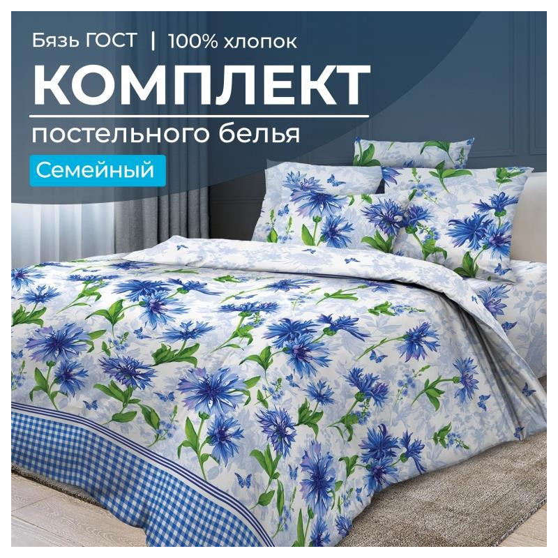Постельное белье Ивановотекстиль семейное бязь ГОСТ Корнфлауэр 2803, Корнфлауэр
Постельное белье Ивановотекстиль семейное бязь ГОСТ Корнфлауэр 2803, Корнфлауэр