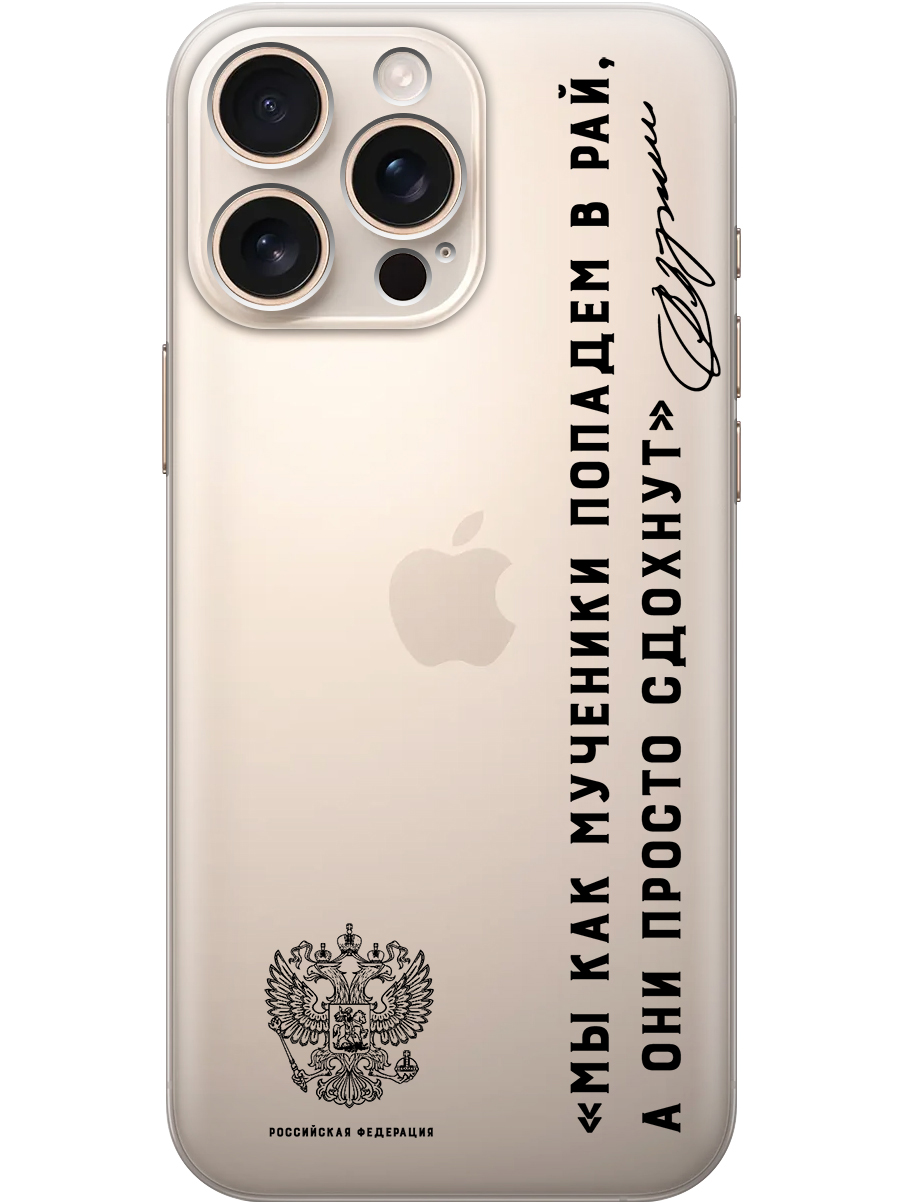 Силиконовый чехол на Apple iPhone 16 Pro Max с принтом прозрачный 825820, Прозрачный;черный, 785198381
Силиконовый чехол на Apple iPhone 16 Pro Max с принтом прозрачный 825820, Прозрачный;черный, 785198381