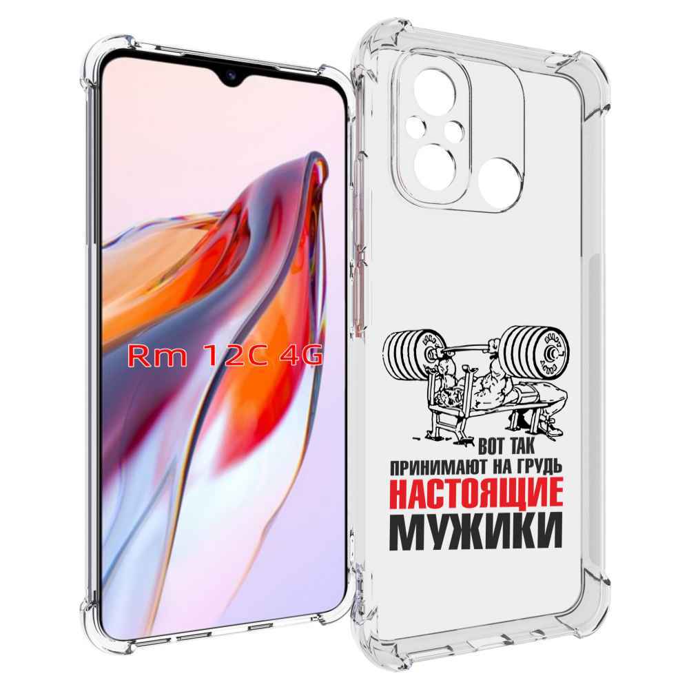 Чехол MyPads бодибилдинг для мужиков для Xiaomi Redmi 12C / Poco C55, Прозрачный, Tocco
Чехол MyPads бодибилдинг для мужиков для Xiaomi Redmi 12C / Poco C55, Прозрачный, Tocco