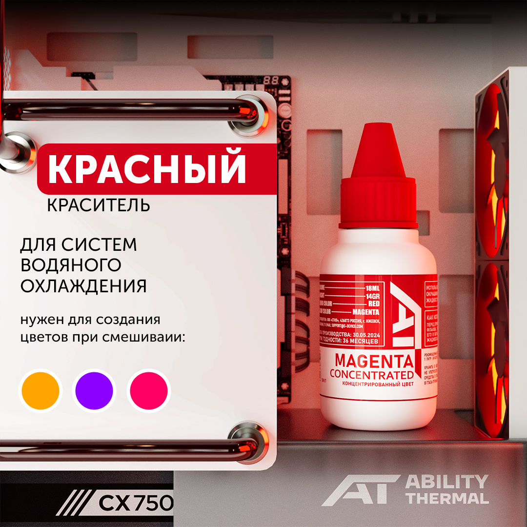 Краситель для охлаждающей жидкости Ability Thermal ability-concentrate красный цвет 18 мл, ability-concentrate
Краситель для охлаждающей жидкости Ability Thermal ability-concentrate красный цвет 18 мл, ability-concentrate