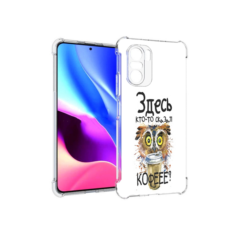 Чехол MyPads Tocco для Xiaomi Redmi K40 Здесь кто то сказал кофе (PT158239.260.84), Прозрачный, Tocco
Чехол MyPads Tocco для Xiaomi Redmi K40 Здесь кто то сказал кофе (PT158239.260.84), Прозрачный, Tocco