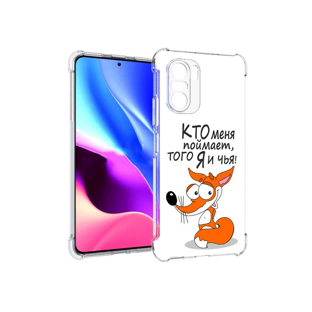 Чехол MyPads Tocco для Xiaomi Redmi K40 Кто меня поймает того я и чья (PT158239.260.99), Прозрачный, Tocco
Чехол MyPads Tocco для Xiaomi Redmi K40 Кто меня поймает того я и чья (PT158239.260.99), Прозрачный, Tocco