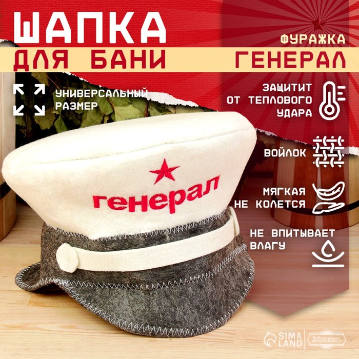 Шапка для бани Добропаровъ Фуражка.генерал Р00011560 onesize белый, черный, Фуражка.генерал
Шапка для бани Добропаровъ Фуражка.генерал Р00011560 onesize белый, черный, Фуражка.генерал