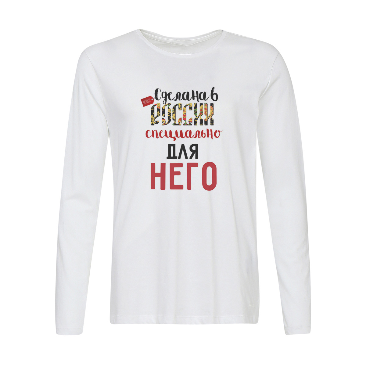 Лонгслив CoolPodarok Прикол. Сделана в России специально для него (есть пара), Белый, 0w015978
Лонгслив CoolPodarok Прикол. Сделана в России специально для него (есть пара), Белый, 0w015978