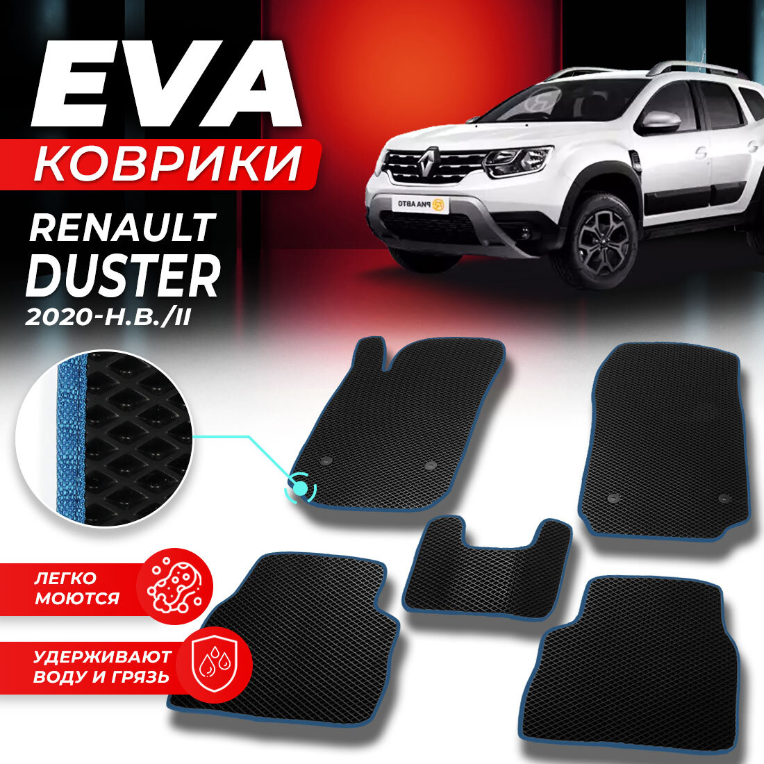 Комплект ковриков DreamCar Technology Renault Duster 2 2020-present/II черный синий, Technology-комплект
Комплект ковриков DreamCar Technology Renault Duster 2 2020-present/II черный синий, Technology-комплект