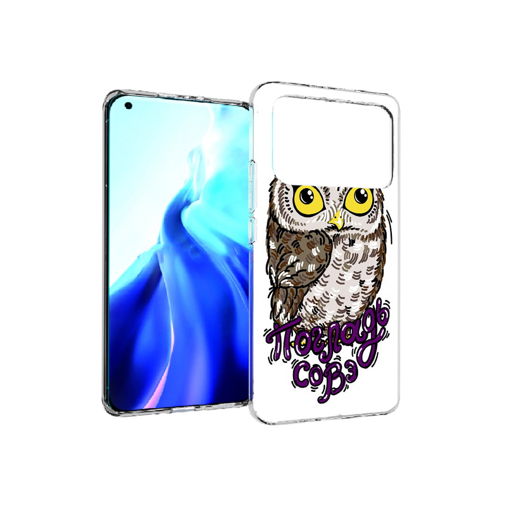Чехол MyPads Tocco для Xiaomi Mi 11 Ultra Погладь Совэ (PT160500.261.136), Прозрачный, Tocco
Чехол MyPads Tocco для Xiaomi Mi 11 Ultra Погладь Совэ (PT160500.261.136), Прозрачный, Tocco