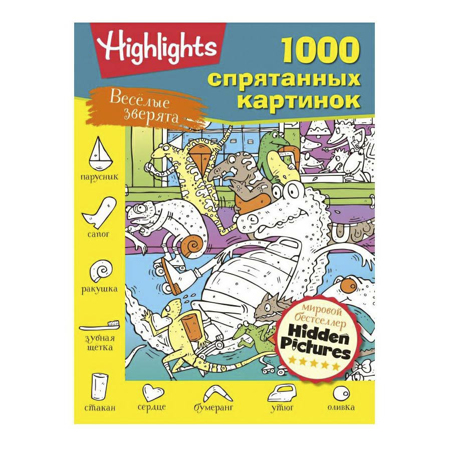 фото Книга веселые зверята. супер-квест для всей семьи аст