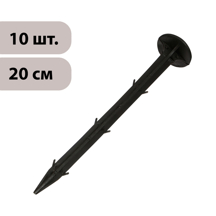 Набор колышков для зажима укрывного материала Greengo 9925153, h = 20 см, набор 10 шт
Набор колышков для зажима укрывного материала Greengo 9925153, h = 20 см, набор 10 шт