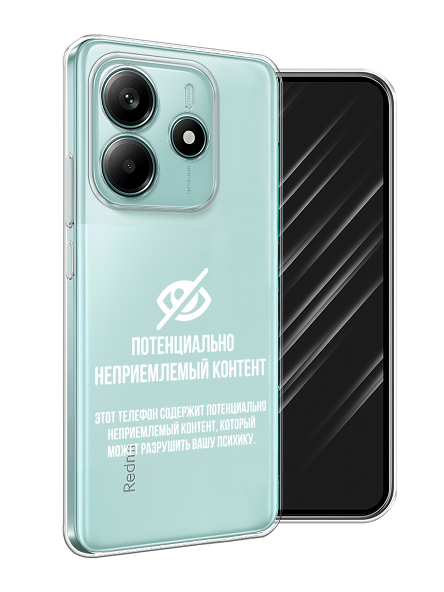 Чехол Awog на Xiaomi Redmi Note 14 4G "Неприемлемый контент", Белый;серый;серебристый, 324150-1
Чехол Awog на Xiaomi Redmi Note 14 4G "Неприемлемый контент", Белый;серый;серебристый, 324150-1