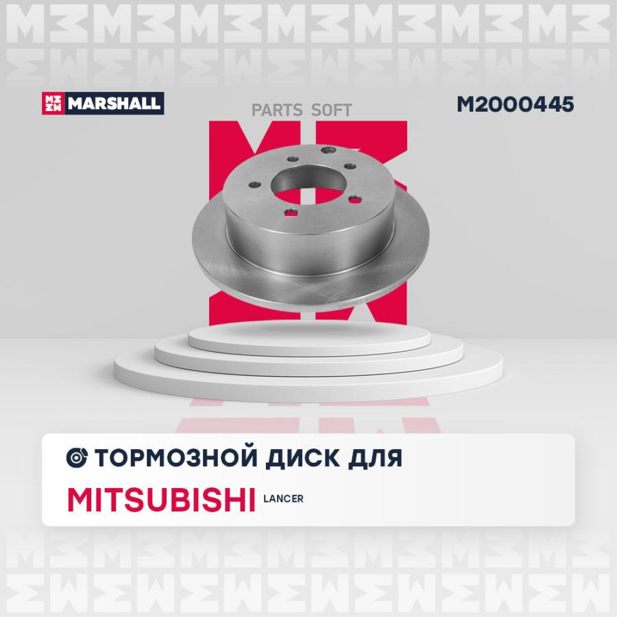 Тормозной диск MARSHALL Autoparts задний Mitsubishi Lancer 7 00-, Lancer 8 07- M2000445
Тормозной диск MARSHALL Autoparts задний Mitsubishi Lancer 7 00-, Lancer 8 07- M2000445