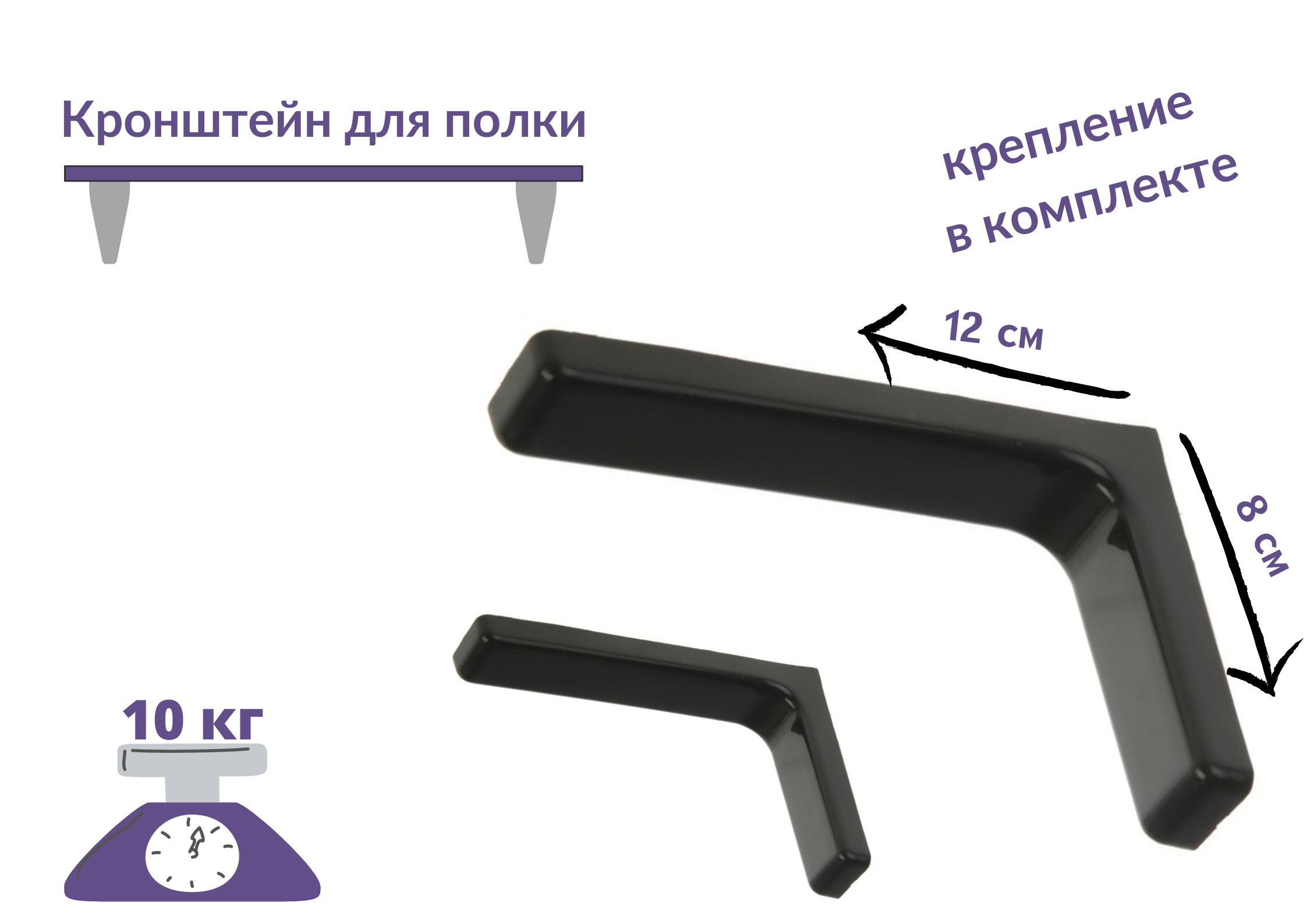 Кронштейн для полки БытСервис 12 см, угловая консоль, полкодержатель, для полок, для стола, Черный, MR803
Кронштейн для полки БытСервис 12 см, угловая консоль, полкодержатель, для полок, для стола, Черный, MR803