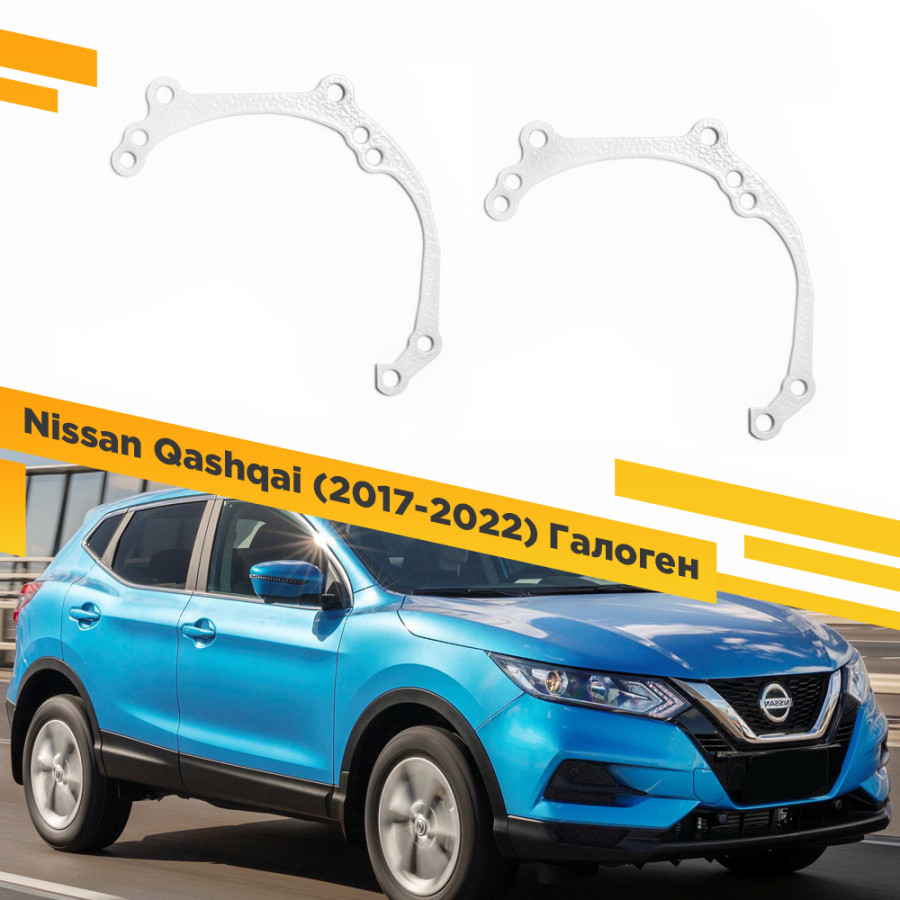 Рамки для замены линз в фарах Nissan Qashqai J11 2017-2022 Галоген VDF 006 NQR-006, 006
Рамки для замены линз в фарах Nissan Qashqai J11 2017-2022 Галоген VDF 006 NQR-006, 006