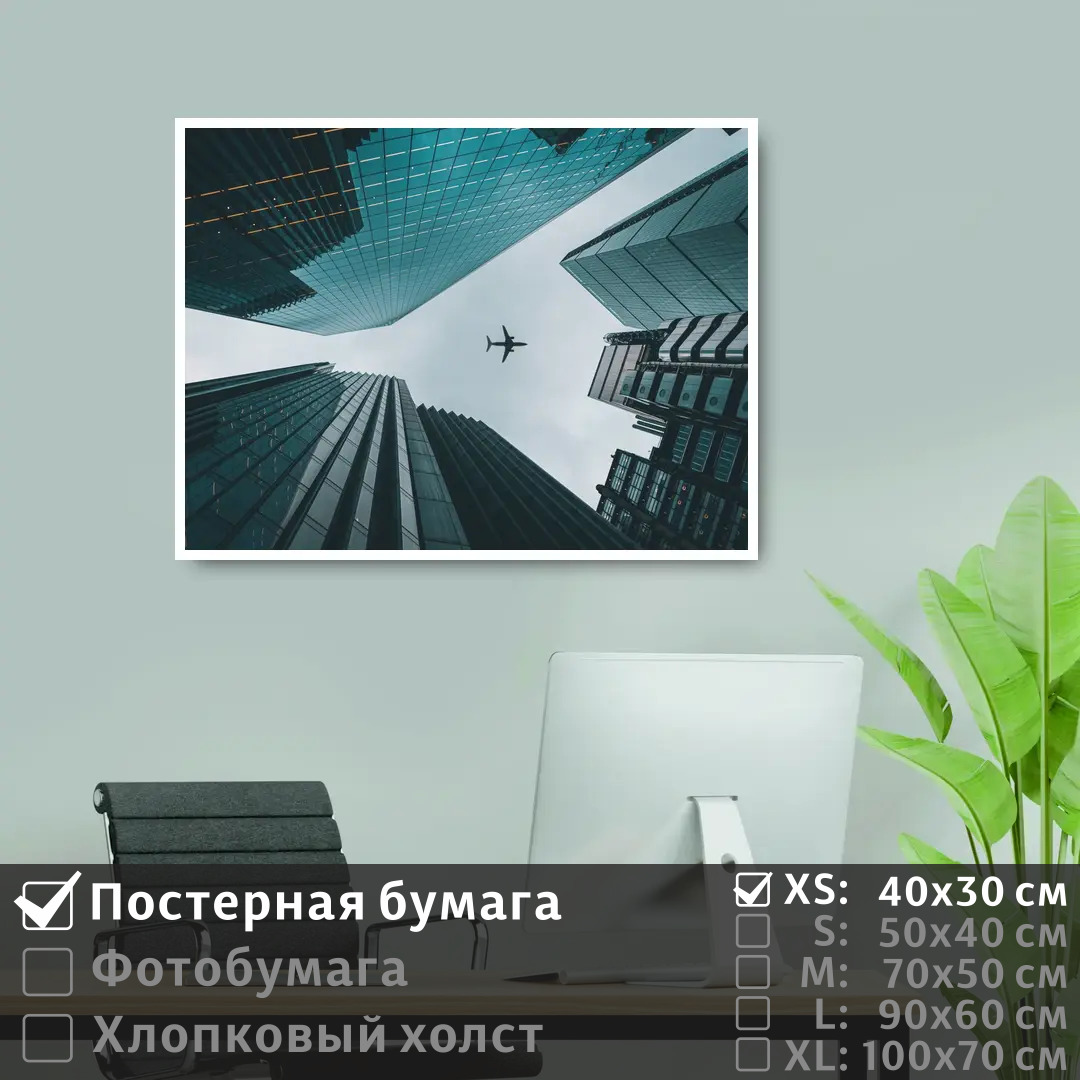 Постер на стену ПолиЦентр Самолет летит в небе над небоскребами 40х30 см, СамолетЛетитВНебеНадНебоскребами
Постер на стену ПолиЦентр Самолет летит в небе над небоскребами 40х30 см, СамолетЛетитВНебеНадНебоскребами