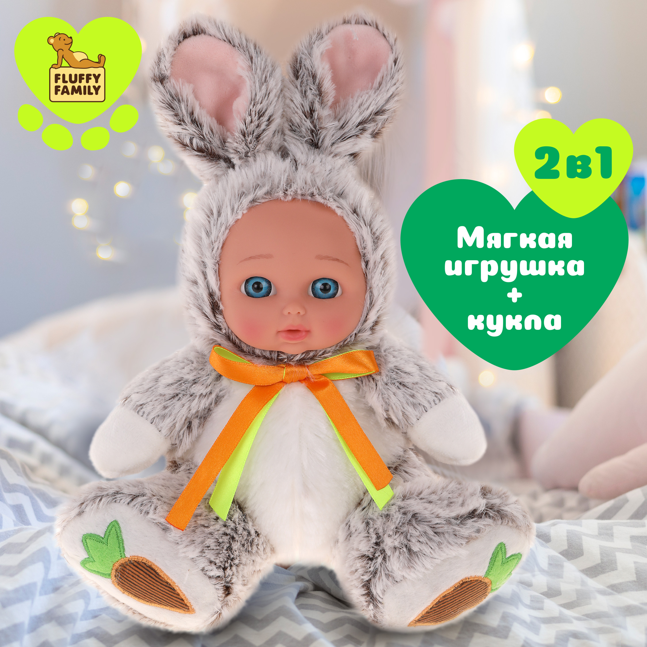 Мягкая игрушка с лицом куколки Fluffy Family Мой зайчонок, Разноцветный, с личиком Fluffy Family
Мягкая игрушка с лицом куколки Fluffy Family Мой зайчонок, Разноцветный, с личиком Fluffy Family