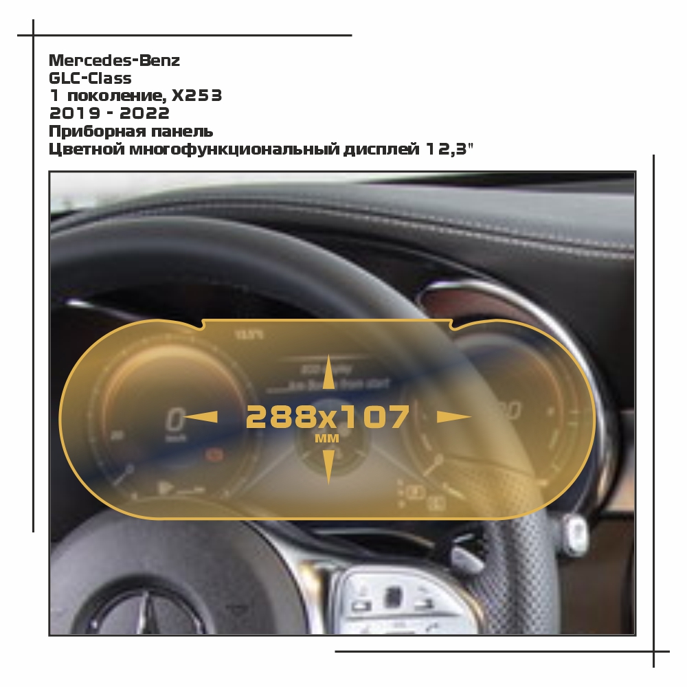 Пленка ES для GLC-Class - Приборная панель - матовая - MP-MB-GLC-03, Прозрачный, Mercedes-Benz
Пленка ES для GLC-Class - Приборная панель - матовая - MP-MB-GLC-03, Прозрачный, Mercedes-Benz