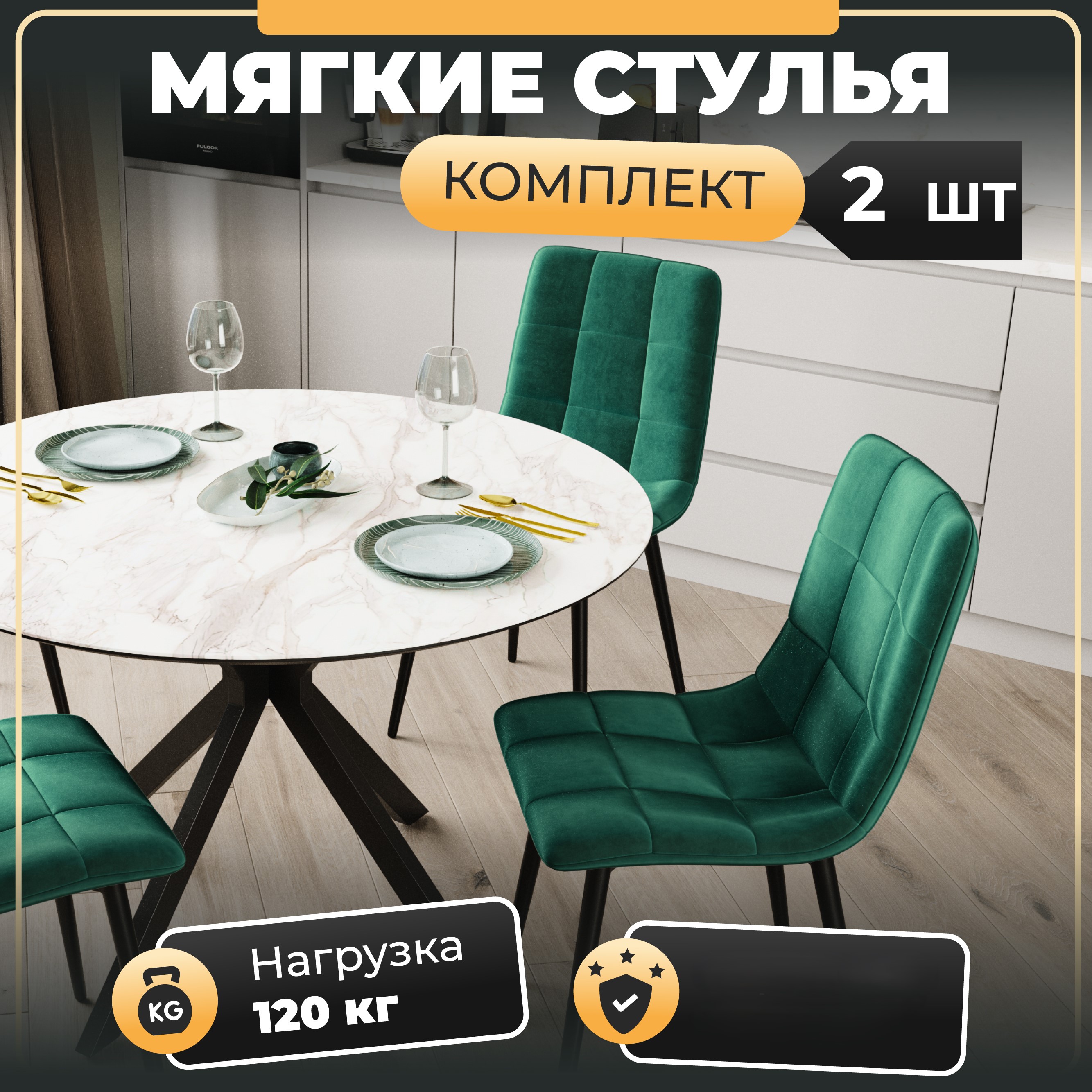 Стул М-ТРЕЙД DC-2017, каркас черный, тк.зеленый Velvet HLR-56, 2шт., DC-2017 
Стул М-ТРЕЙД DC-2017, каркас черный, тк.зеленый Velvet HLR-56, 2шт., DC-2017