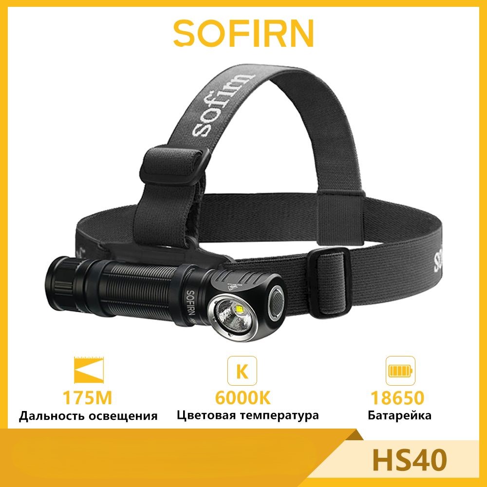 Фонарь налобный Sofirn HS40 SST40 холодный белый 6000K мощный 2000лм 18650 Type-C, Черный, HS40
Фонарь налобный Sofirn HS40 SST40 холодный белый 6000K мощный 2000лм 18650 Type-C, Черный, HS40