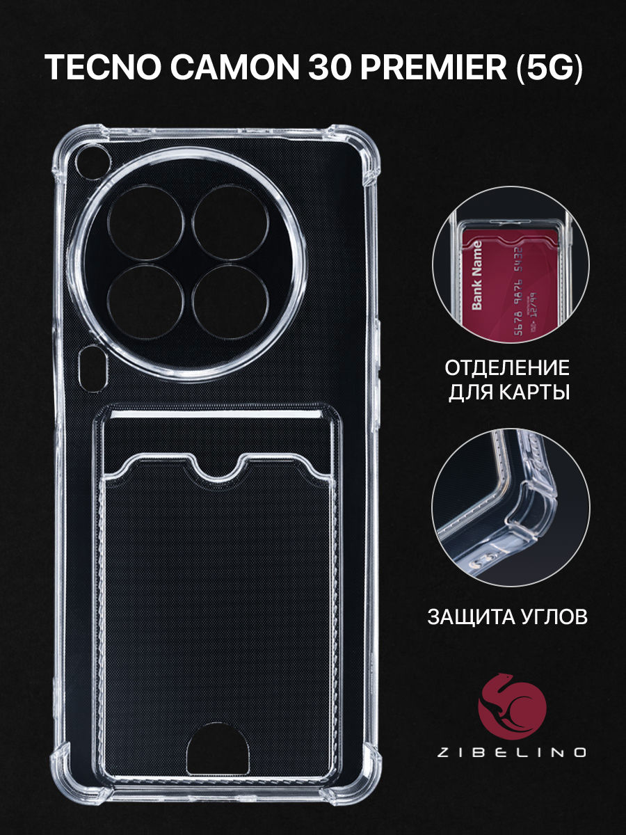 Чехол для Tecno Camon 30 Premier (5G) с картхолдером, с защитой камеры, прозрачный, ZSCH-TCN-C30-PR
Чехол для Tecno Camon 30 Premier (5G) с картхолдером, с защитой камеры, прозрачный, ZSCH-TCN-C30-PR