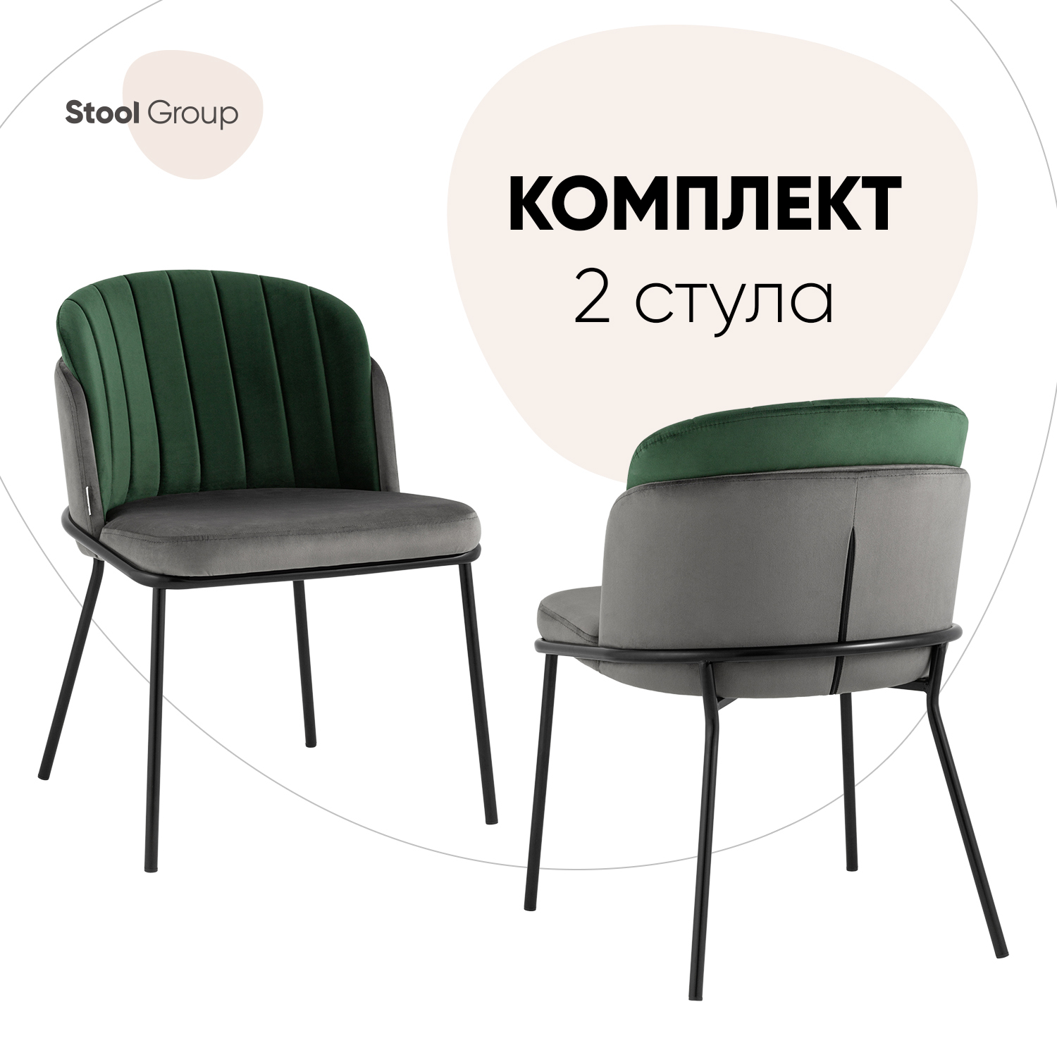 Стул для кухни Stool Group Дабл велюр темно-серый с зеленой вставкой (комплект 2 шт), дабл
Стул для кухни Stool Group Дабл велюр темно-серый с зеленой вставкой (комплект 2 шт), дабл