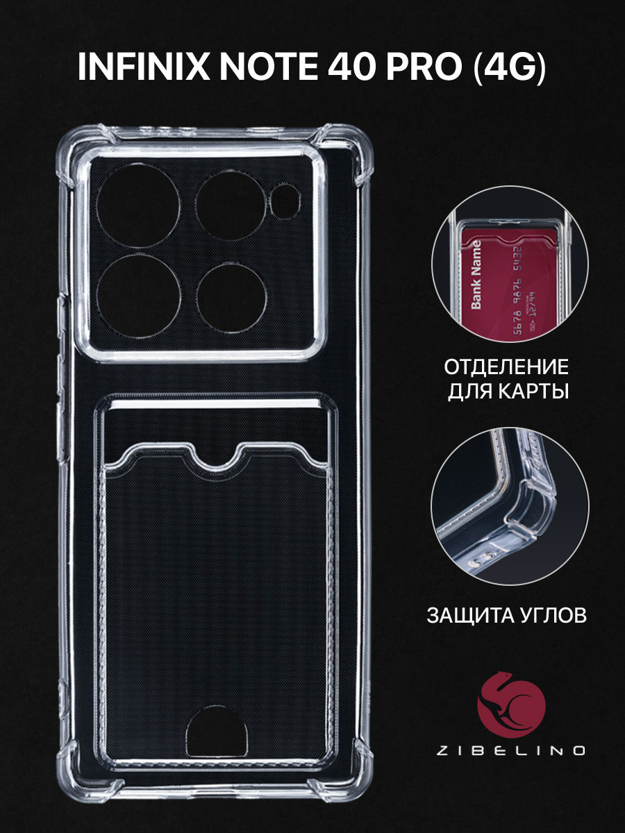 Чехол для Infinix Note 40 Pro (4G) с карманом, с картхолдером с защитой камеры, прозрачный, ZSCH-INF-N40-PRO-4G
Чехол для Infinix Note 40 Pro (4G) с карманом, с картхолдером с защитой камеры, прозрачный, ZSCH-INF-N40-PRO-4G