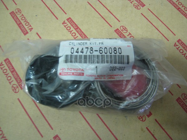Ремк-Т Toyota 0447860080 Lc150/Gx460 Переднего Тормозного Супп На 2 Стороны TOYOTA арт. 04
Ремк-Т Toyota 0447860080 Lc150/Gx460 Переднего Тормозного Супп На 2 Стороны TOYOTA арт. 04