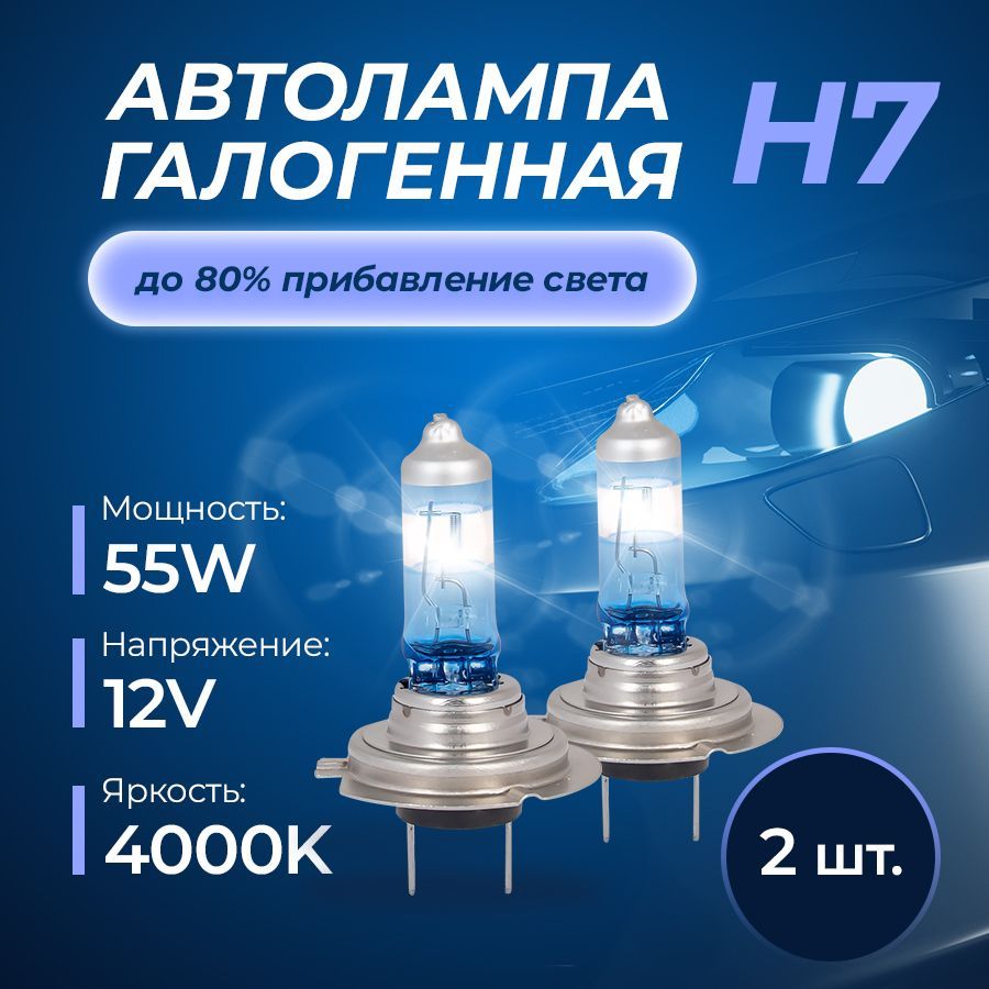 Комплект автоламп Н7 12v 55w (PX26d) Kraft Pro +80% more light (2 шт) KRAFT KT 700222
Комплект автоламп Н7 12v 55w (PX26d) Kraft Pro +80% more light (2 шт) KRAFT KT 700222