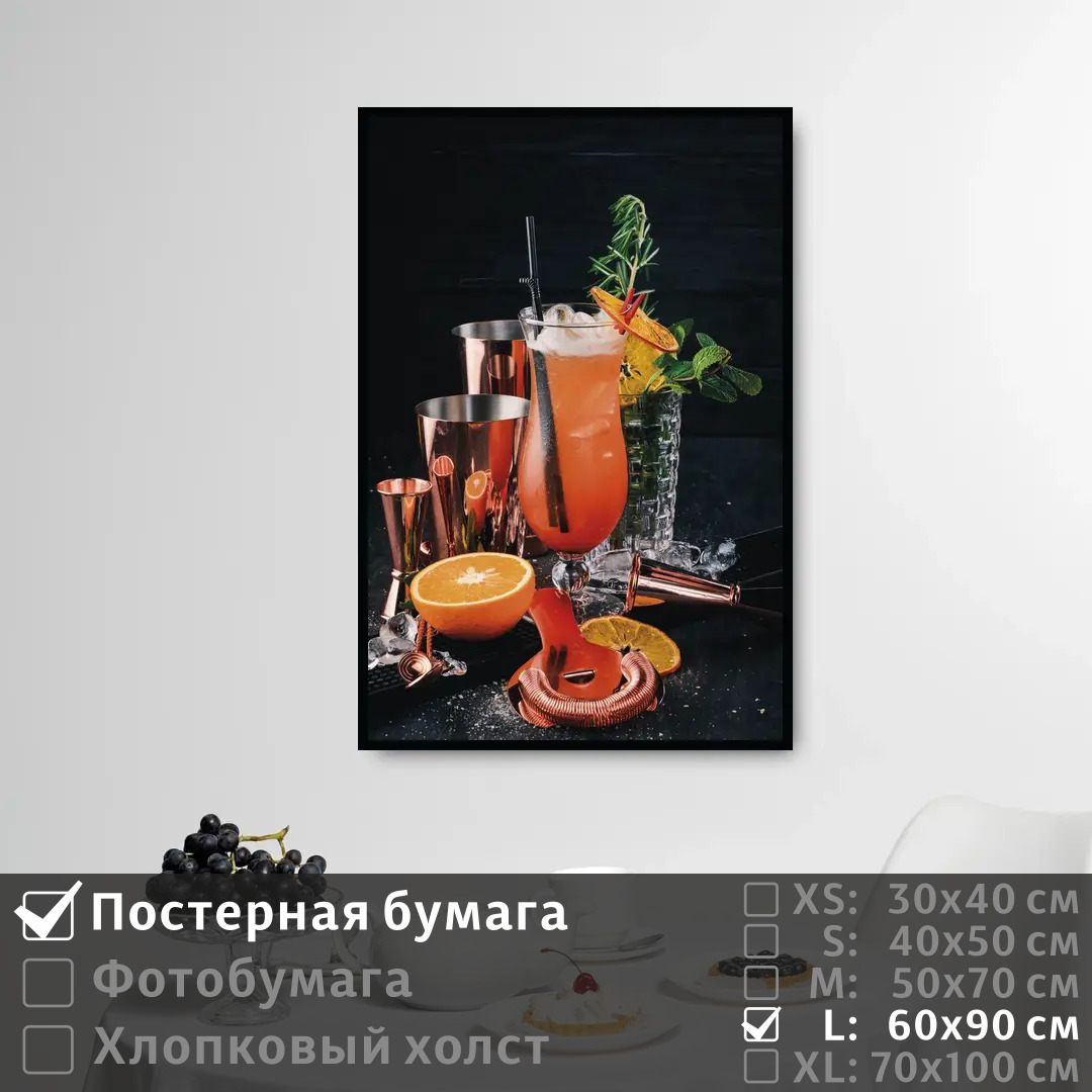 Постер на стену ПолиЦентр Оранжевые коктейли в бокале 60х90 см, ОранжевыеКоктейлиВБокале
Постер на стену ПолиЦентр Оранжевые коктейли в бокале 60х90 см, ОранжевыеКоктейлиВБокале