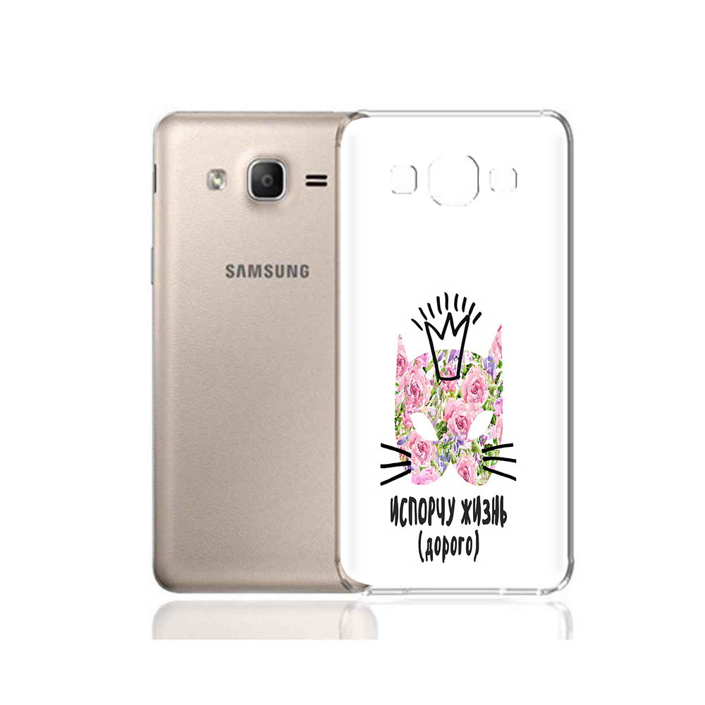 Чехол MyPads Tocco для Samsung Galaxy A7 (2015) испорчу жизнь дорого (PT11625.595.380), Прозрачный, Tocco
Чехол MyPads Tocco для Samsung Galaxy A7 (2015) испорчу жизнь дорого (PT11625.595.380), Прозрачный, Tocco